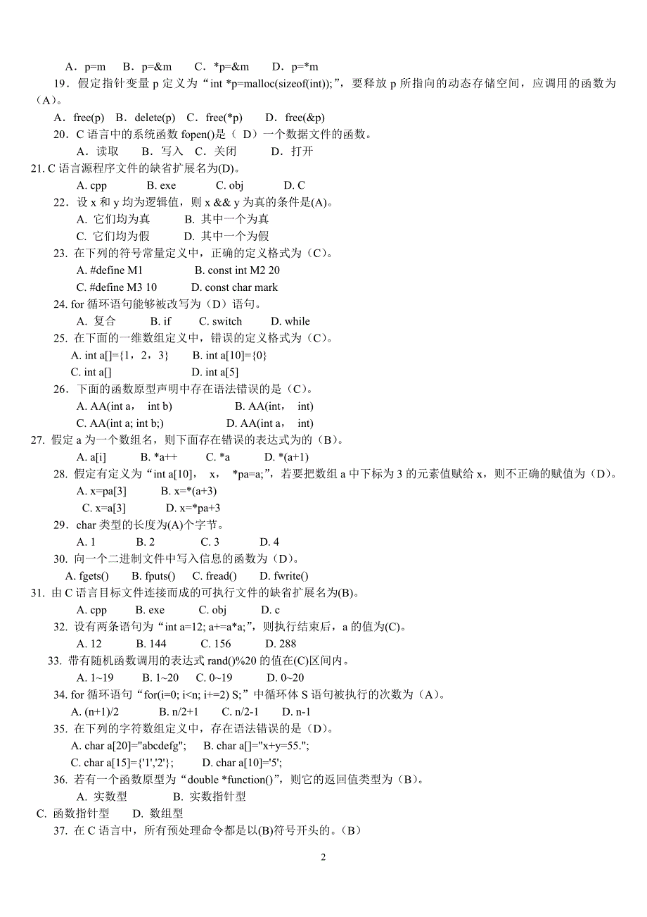 2019年电大本科C语言程序设计A期末考试试题及答案_第2页