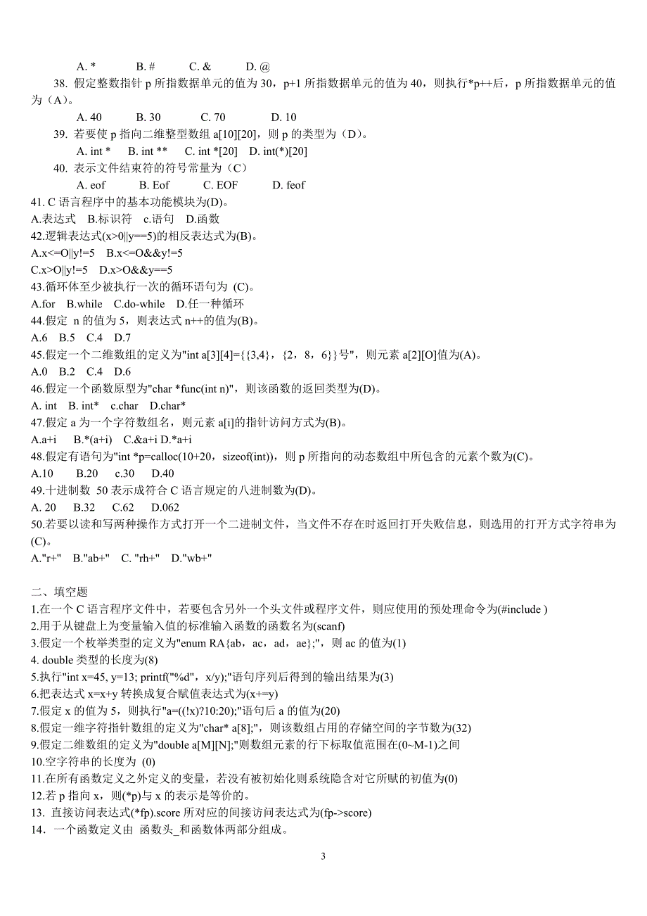 2019年电大本科C语言程序设计A期末考试试题及答案_第3页