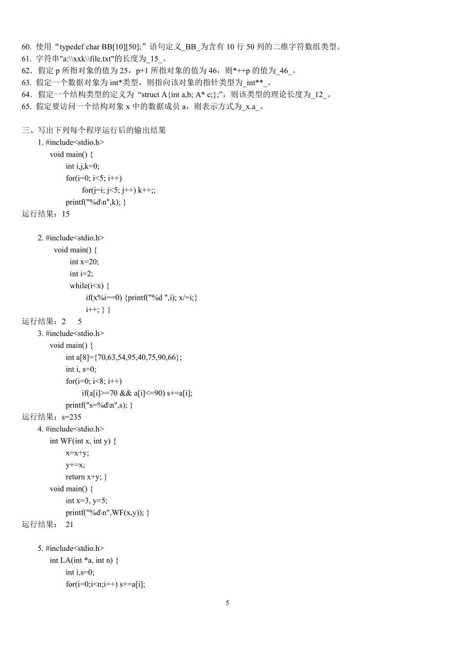 2019年电大本科C语言程序设计A期末考试试题及答案_第5页