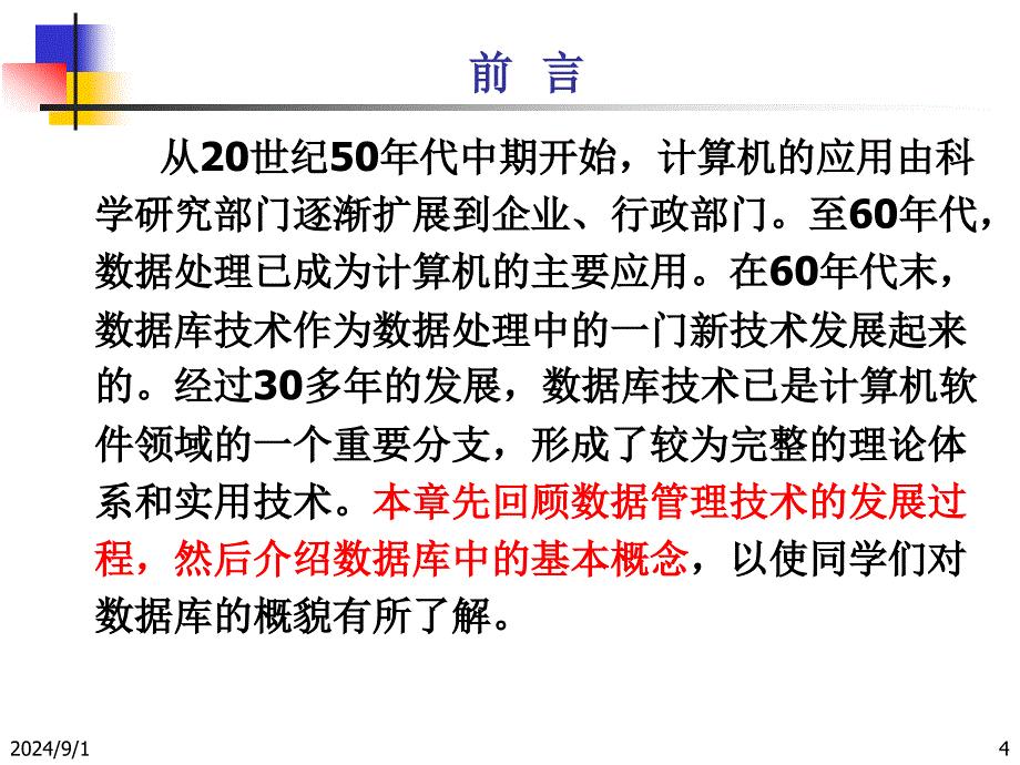 第1章数据库概述_第4页