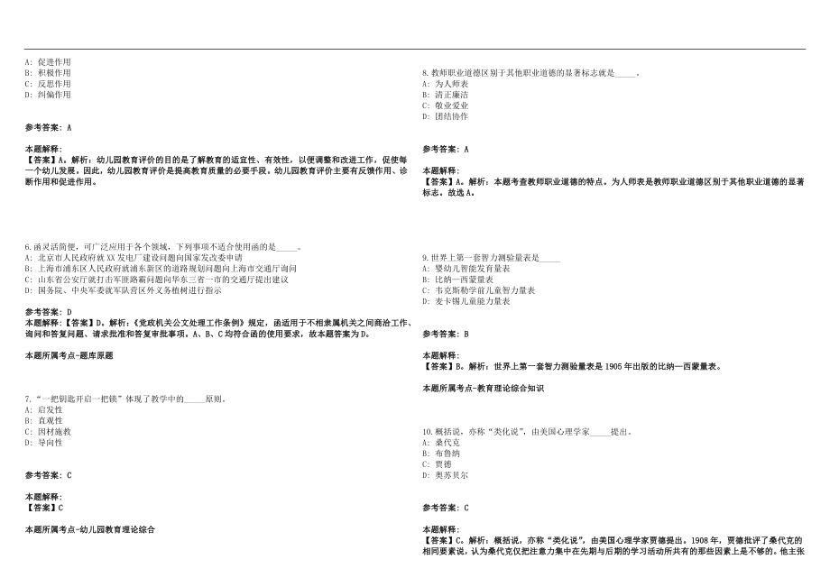 2022年10月佛山市禅城区实验高级中学招聘1名合同制聘用语文教师笔试参考题库含答案解析篇_第2页