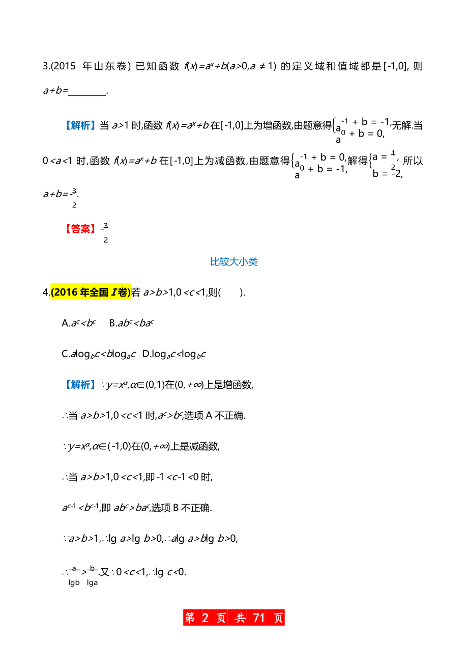 高考数学总复习训练（历年真题分析+预测考题）.docx_第2页