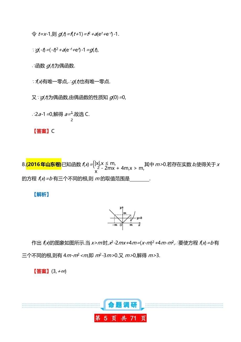 高考数学总复习训练（历年真题分析+预测考题）.docx_第5页