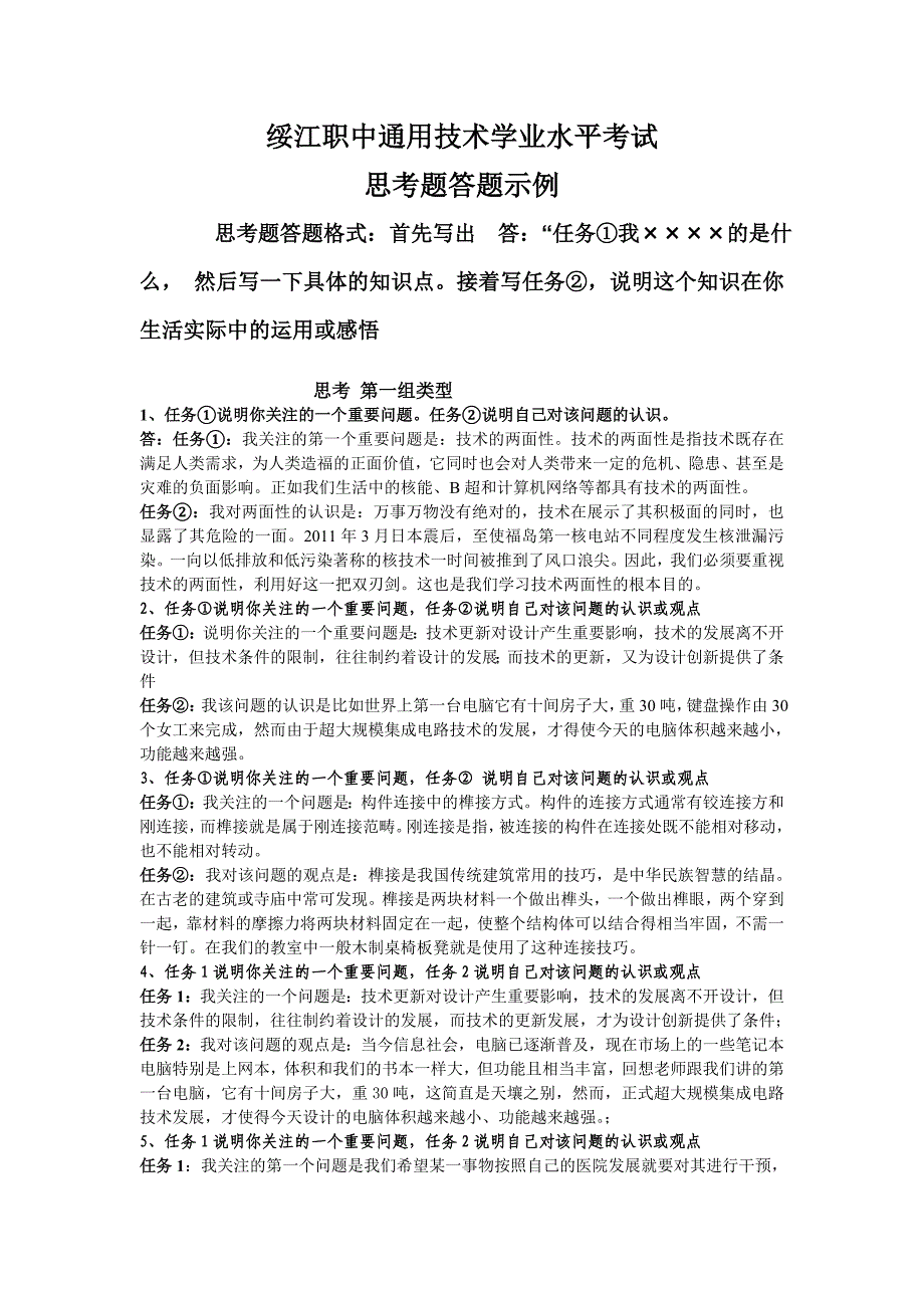 2014通用技术学业水平考试思考题答题示例_第1页