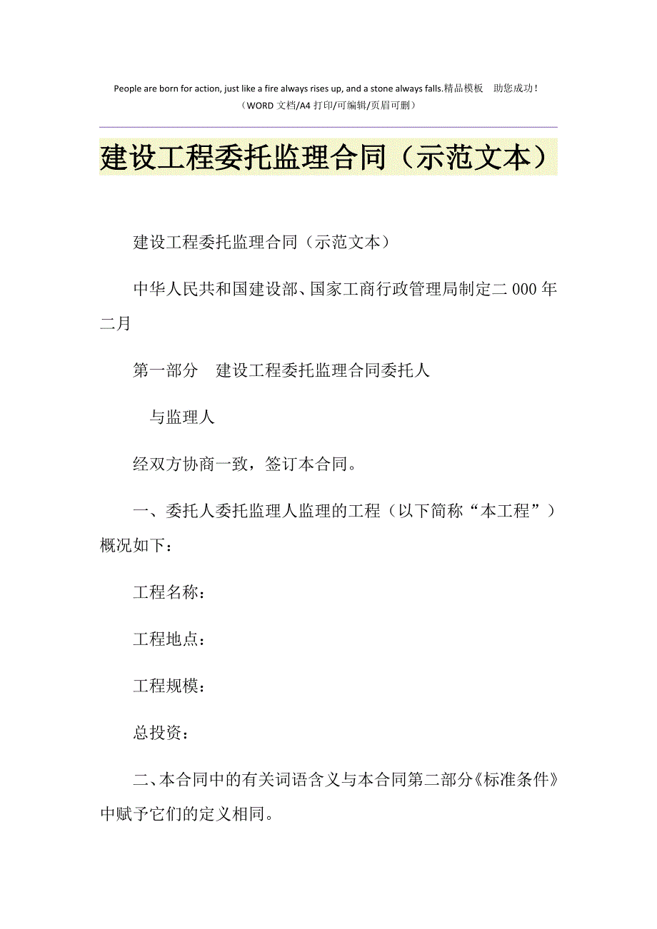 2021年建设工程委托监理合同（示范文本）_第1页