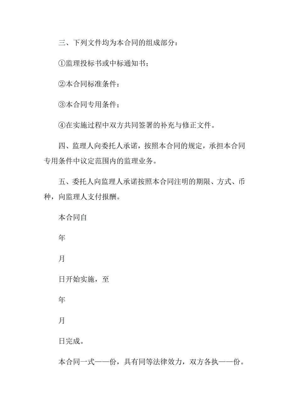 2021年建设工程委托监理合同（示范文本）_第2页