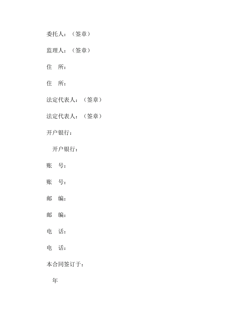 2021年建设工程委托监理合同（示范文本）_第3页