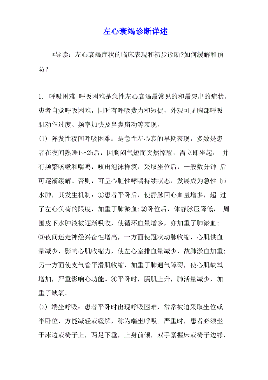 左心衰竭诊断详述_第1页