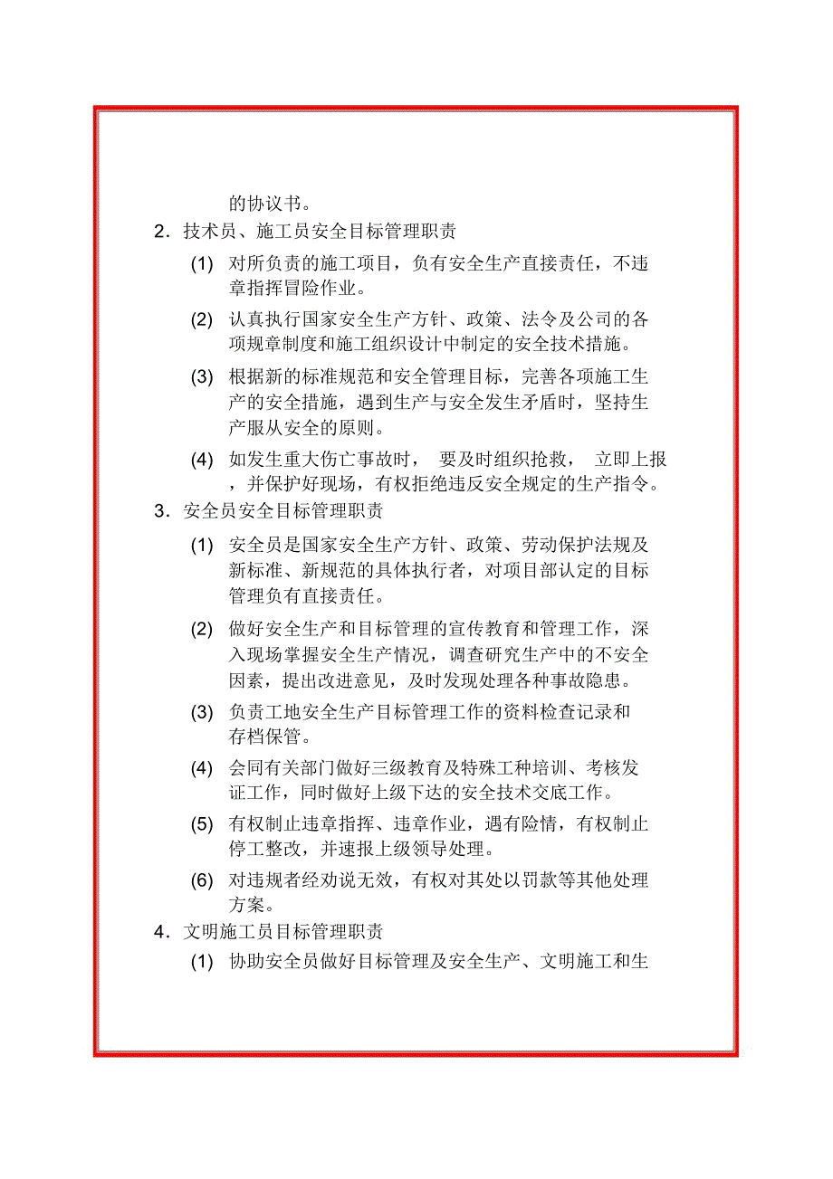 园林绿化工程《施工现场安全、文明各项管理制度》_第4页