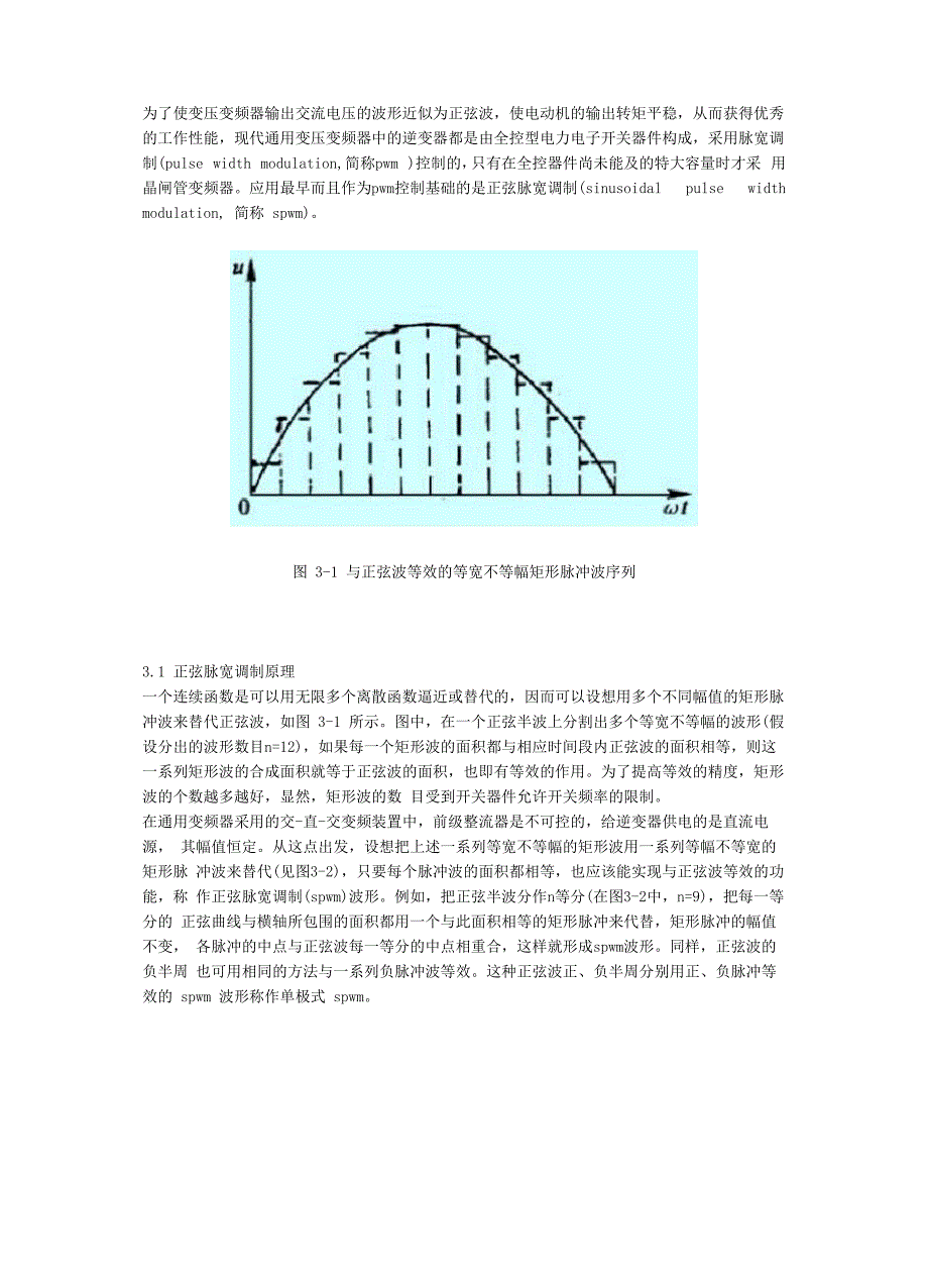 正弦脉宽调制控制_第1页