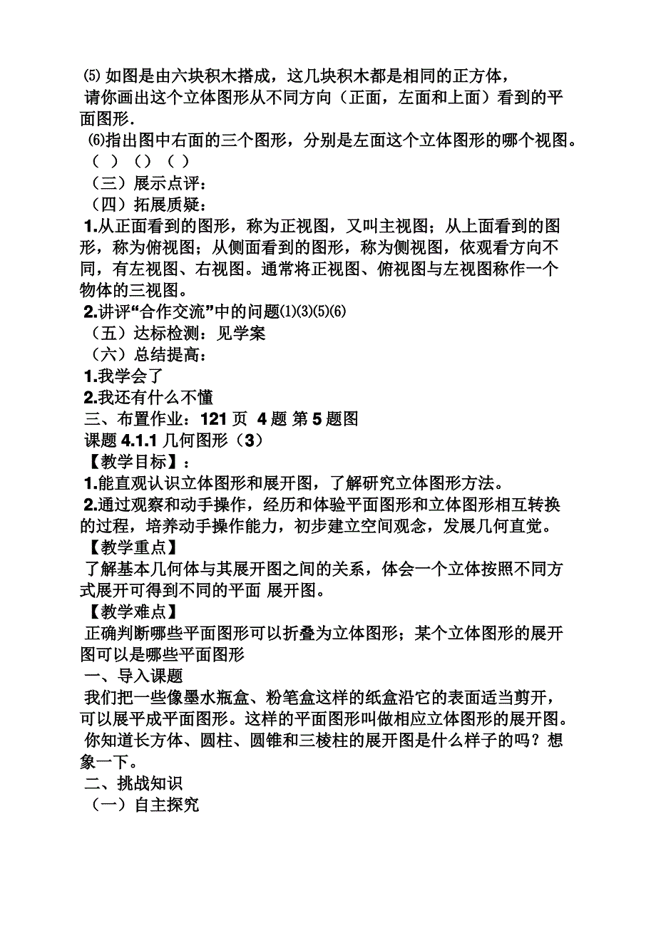 初中认识几何图形教案_第2页