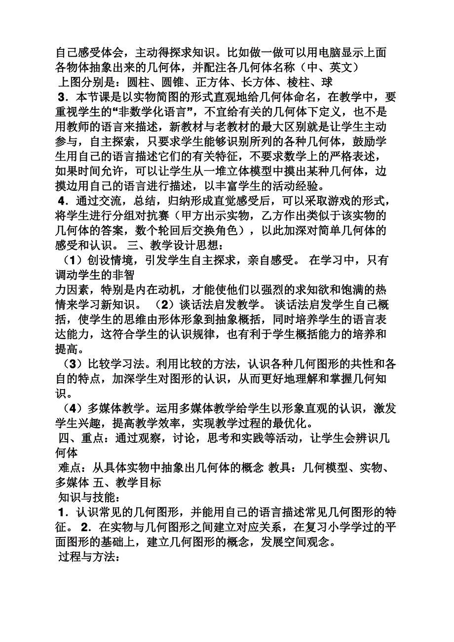 初中认识几何图形教案_第4页