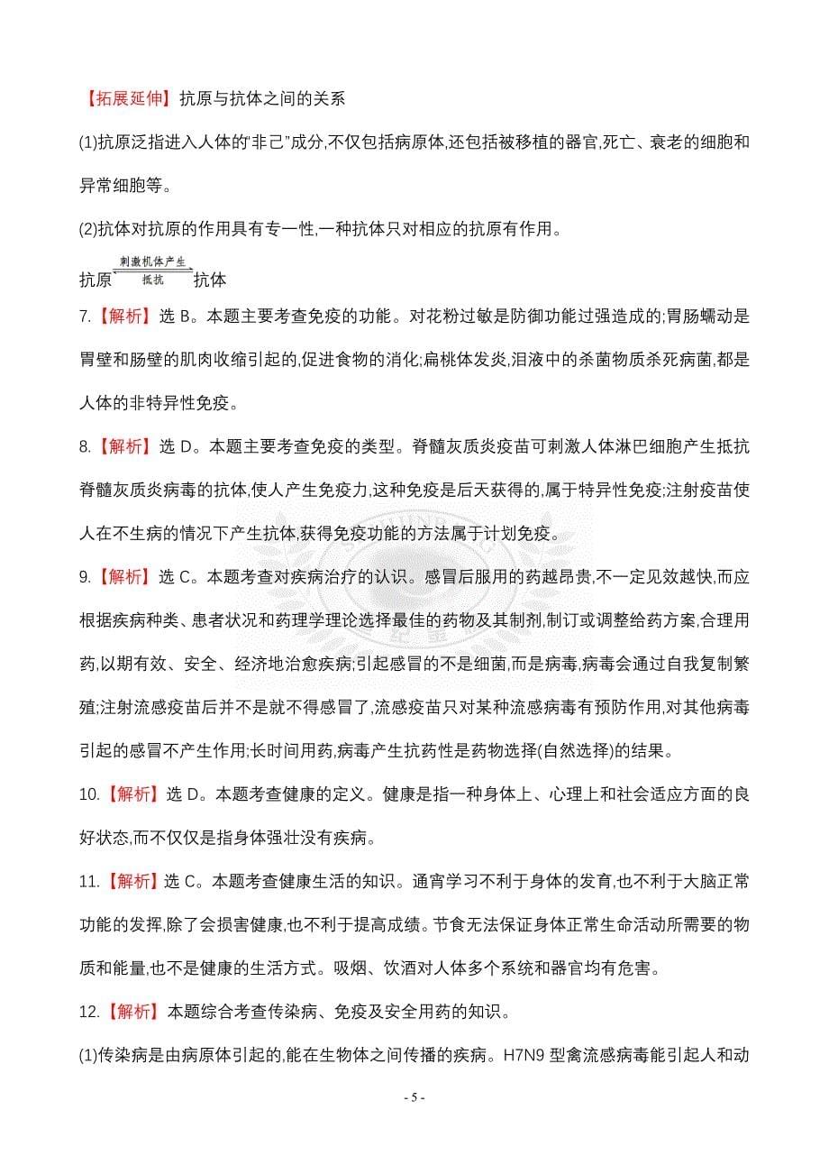 训练&#183;知能升级第五单元.doc_第5页