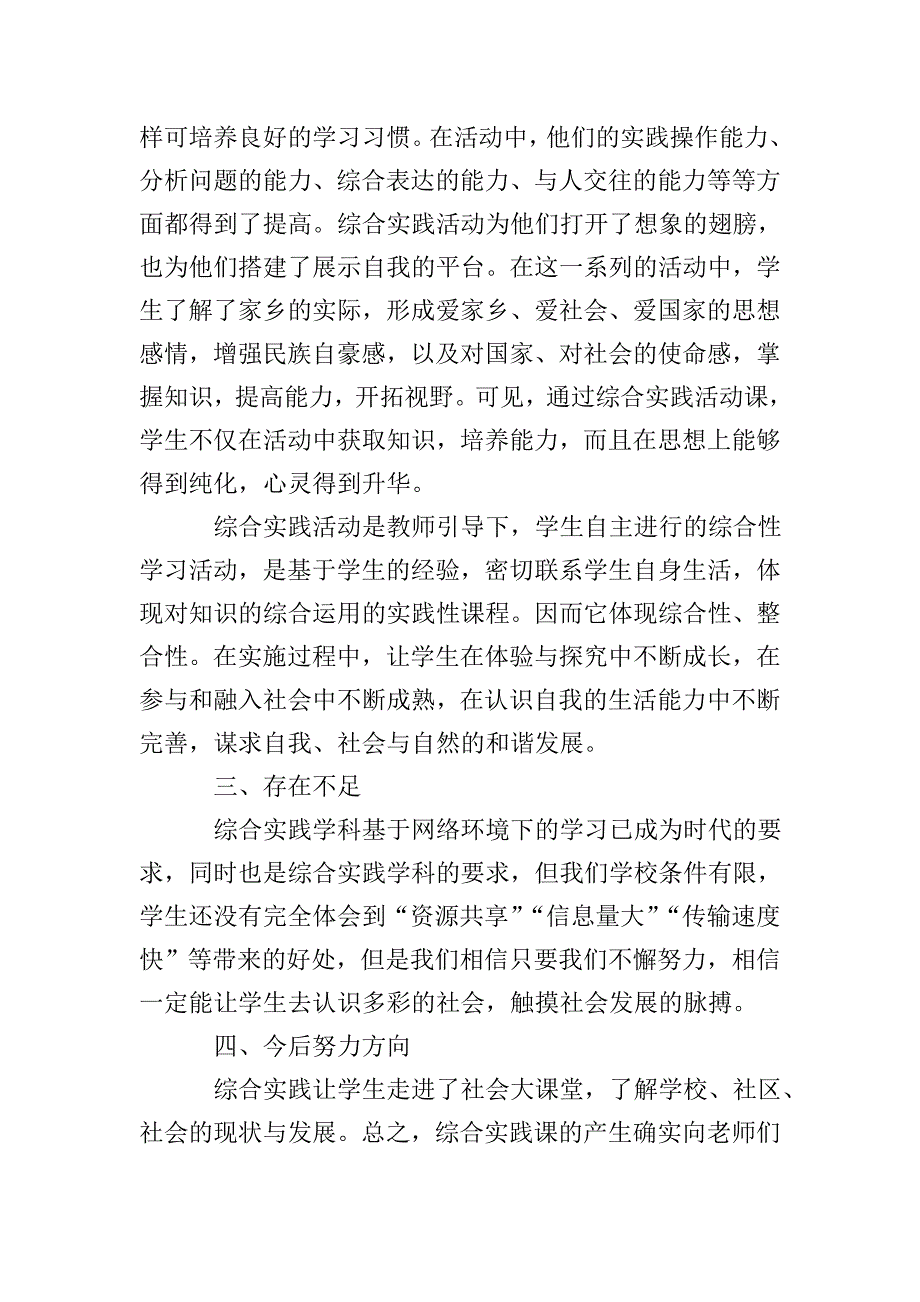 有关学生综合实践交流活动总结.doc_第2页