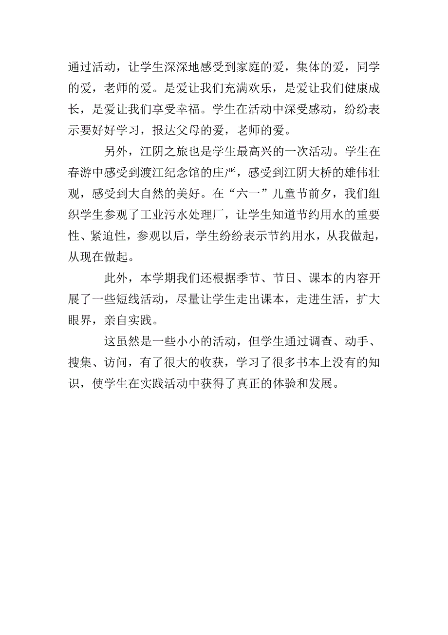 有关学生综合实践交流活动总结.doc_第4页