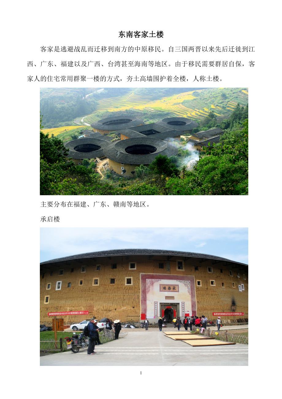 东南客家土楼.doc_第1页