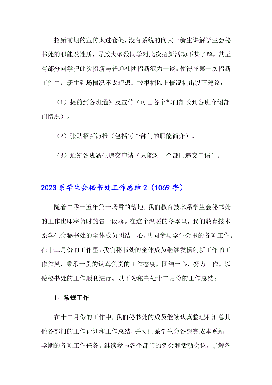 2023系学生会秘书处工作总结_第2页