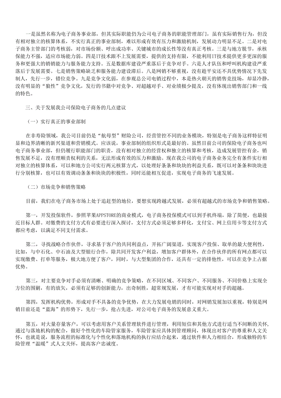 对我公司电子商务发展的几点建议_第3页