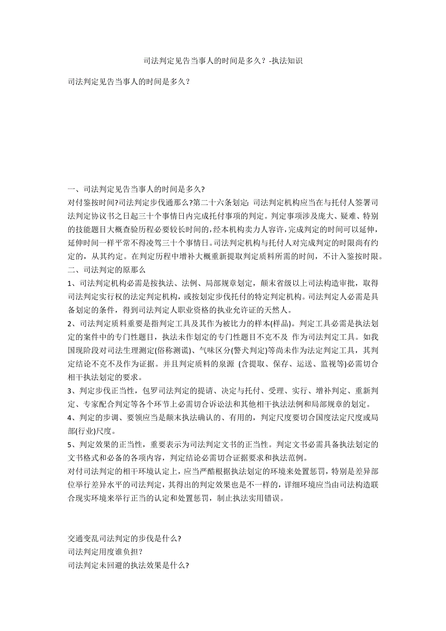 司法鉴定告知当事人的时间是多久？-法律常识_第1页