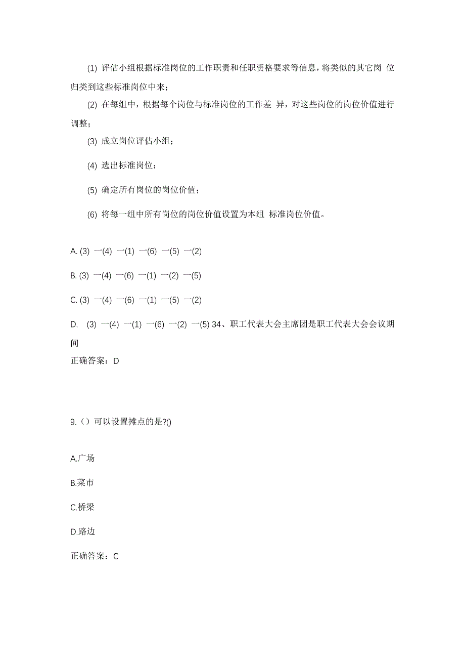 2023年内蒙古呼和浩特市托克托县五申镇补还岱村社区工作人员考试模拟题含答案_第4页