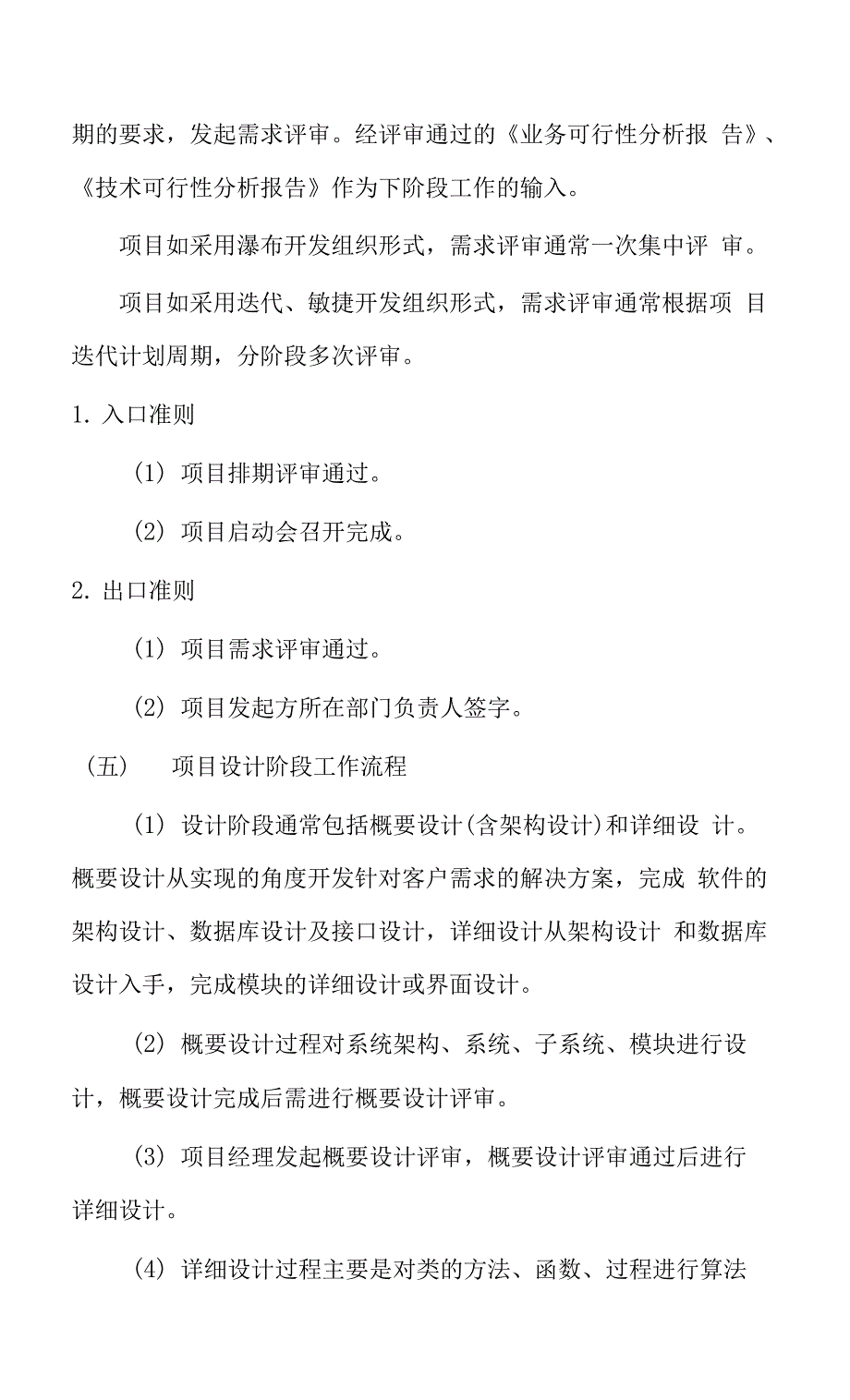 信息化项目管理制度.docx_第3页