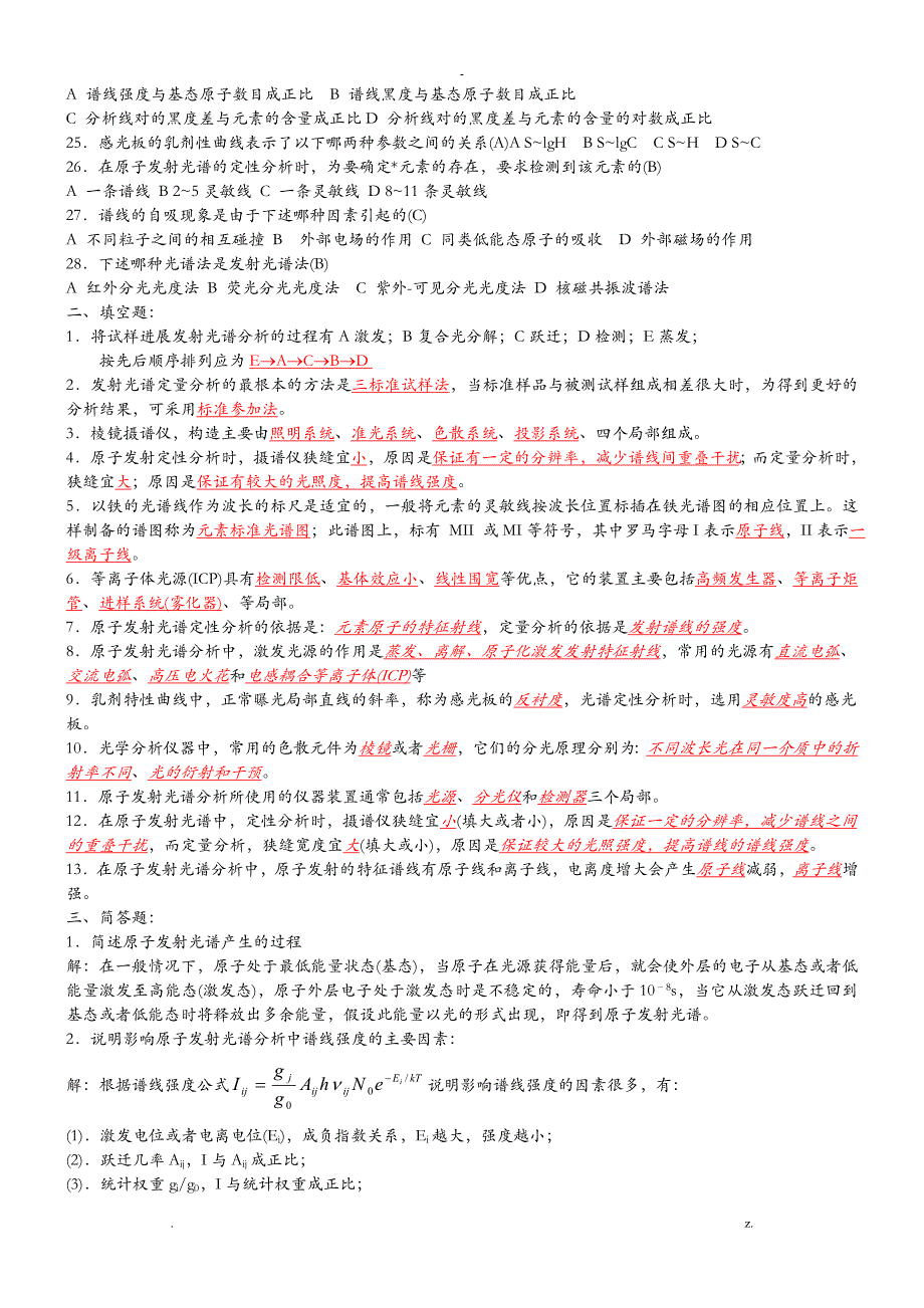 仪器分析练习习题集_第2页