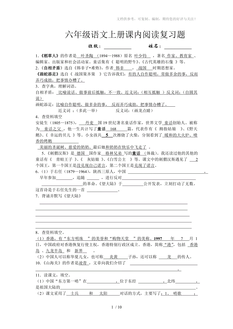 六年级语文上册课内阅读复习题_第1页