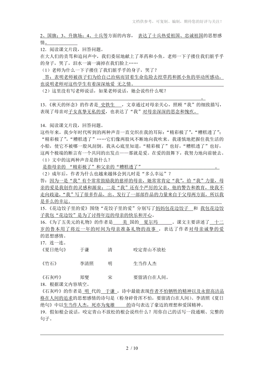 六年级语文上册课内阅读复习题_第2页