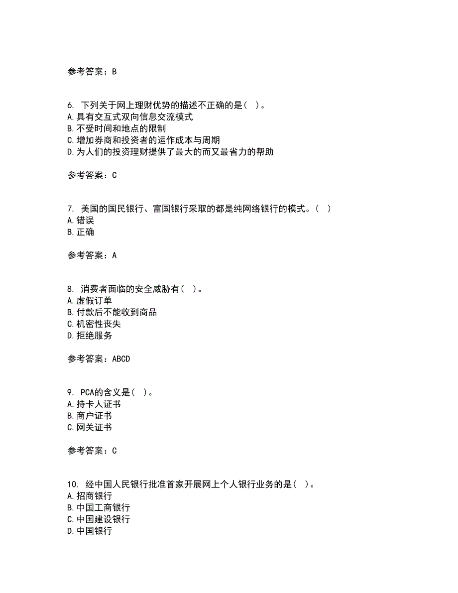 东北农业大学22春《电子商务》平台及核心技术补考试题库答案参考60_第2页