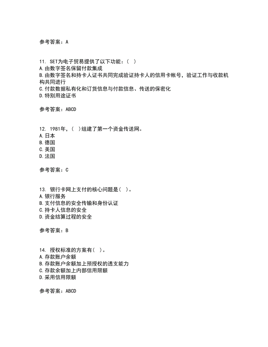 东北农业大学22春《电子商务》平台及核心技术补考试题库答案参考60_第3页