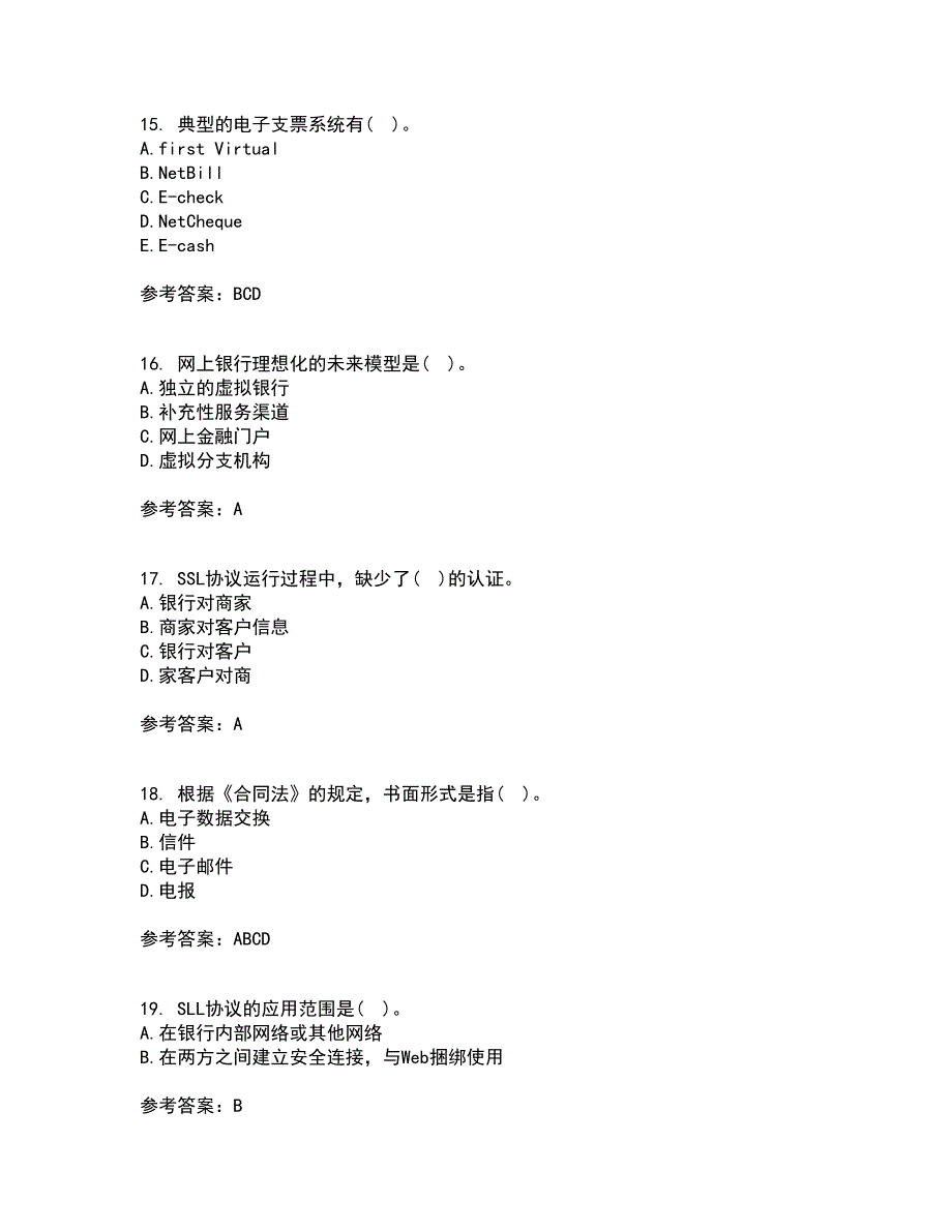 东北农业大学22春《电子商务》平台及核心技术补考试题库答案参考60_第4页