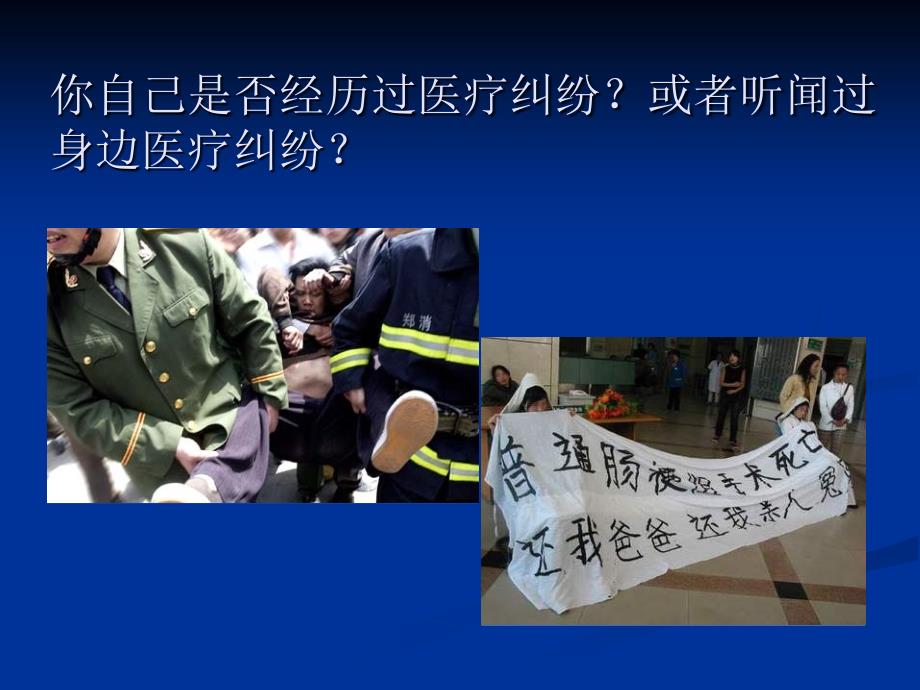 下医疗事故处理以及法律制度.ppt_第2页