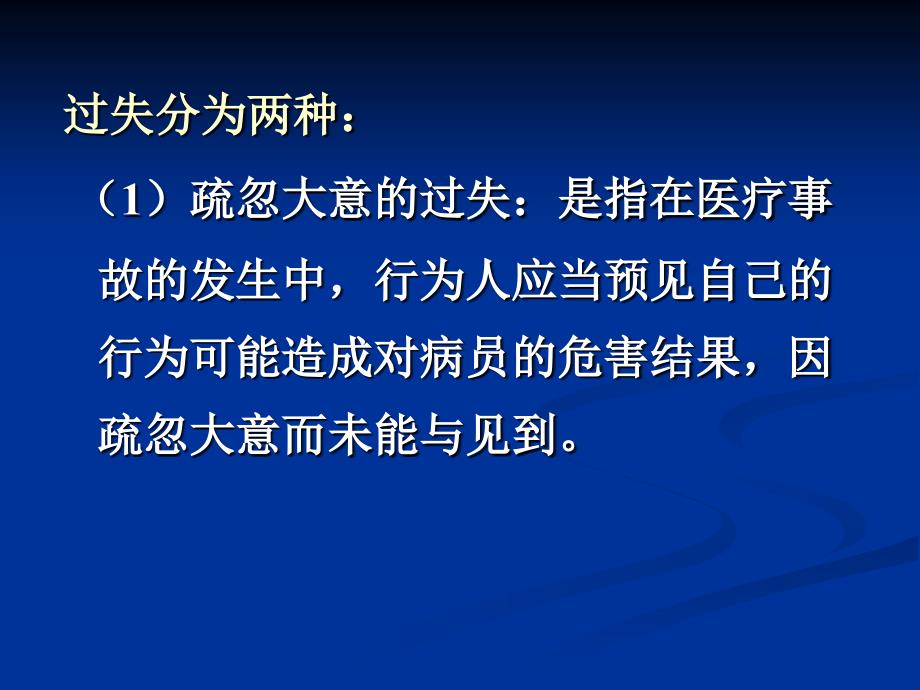 下医疗事故处理以及法律制度.ppt_第4页