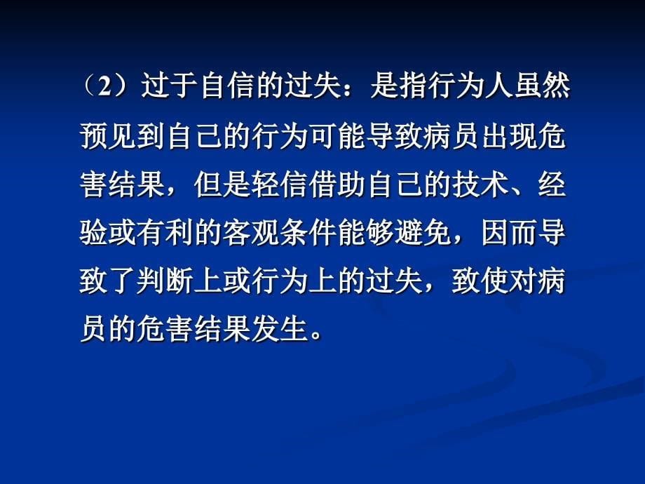 下医疗事故处理以及法律制度.ppt_第5页