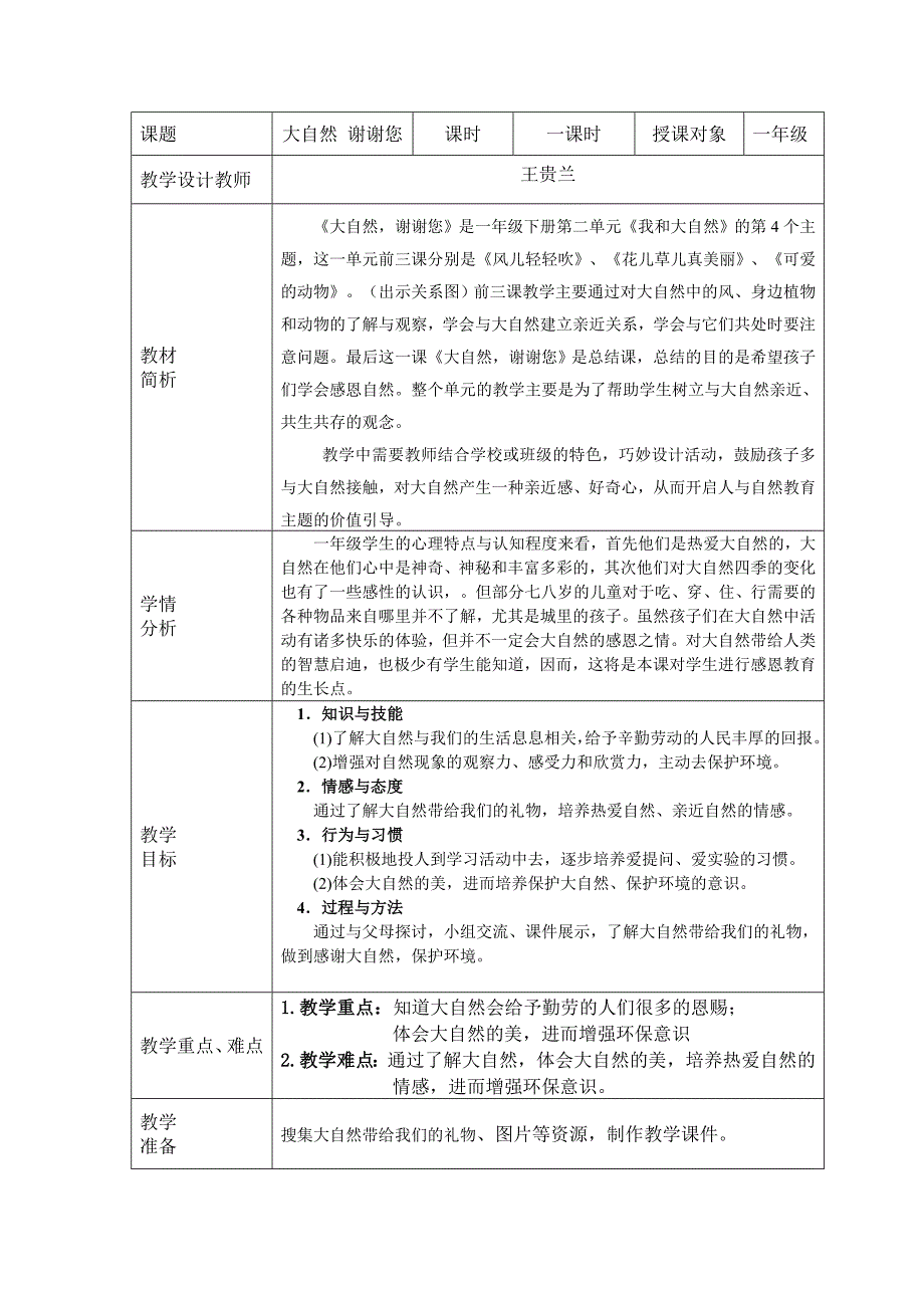 8 大自然谢谢您1.doc_第1页