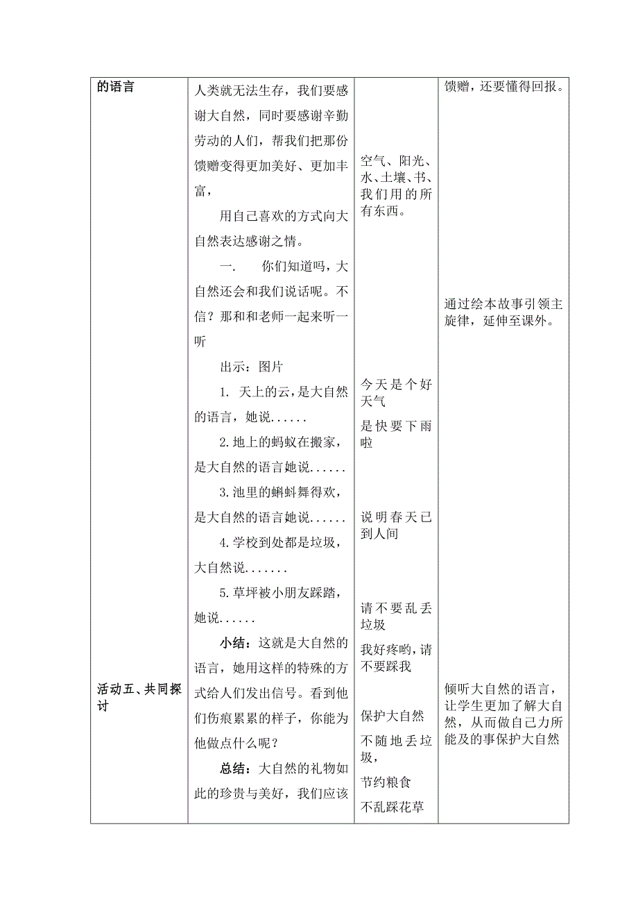 8 大自然谢谢您1.doc_第4页