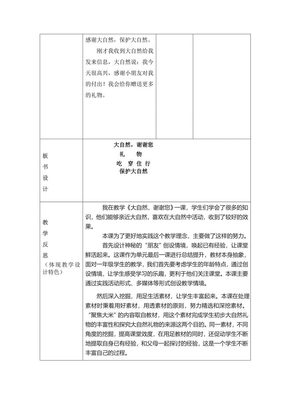 8 大自然谢谢您1.doc_第5页