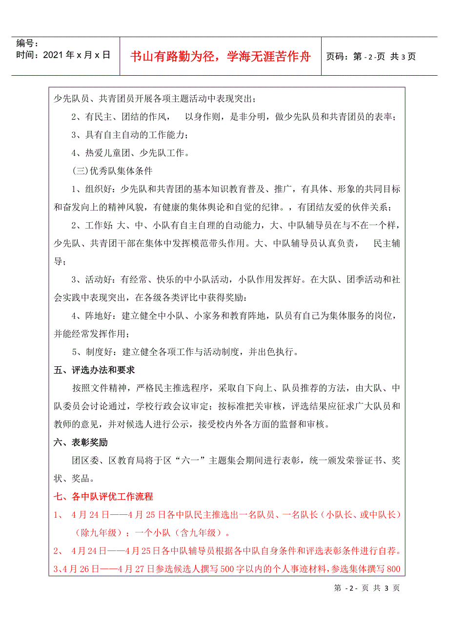 上海市嘉定区迎园中学团队评优工作程序文件_第2页