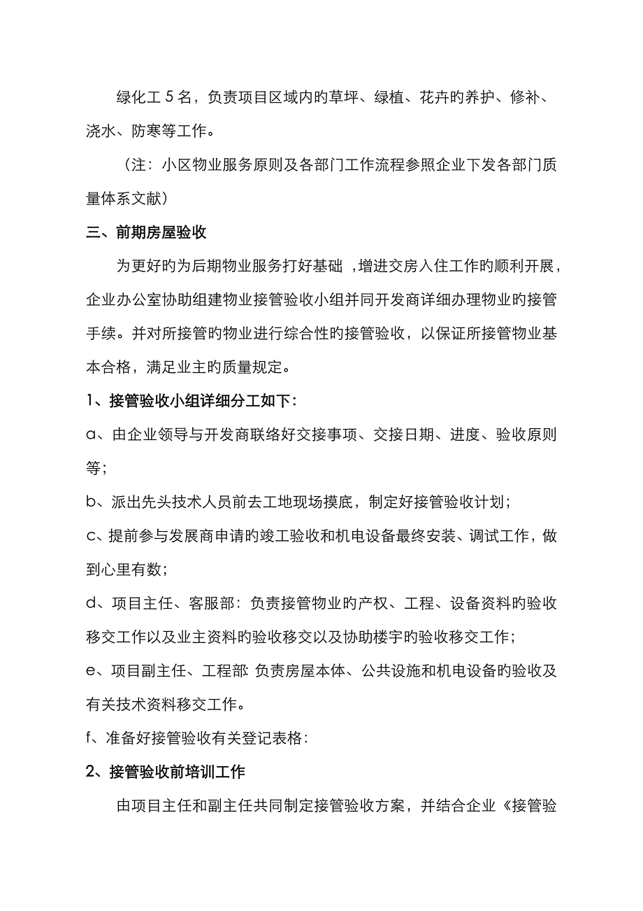 物业承接管理实施方案_第4页