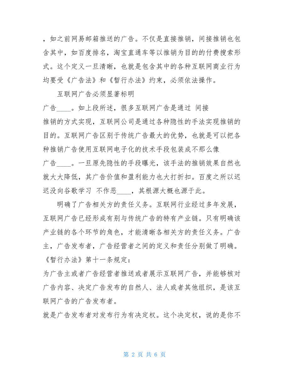 互联网广告管理暂行办法2020_第2页