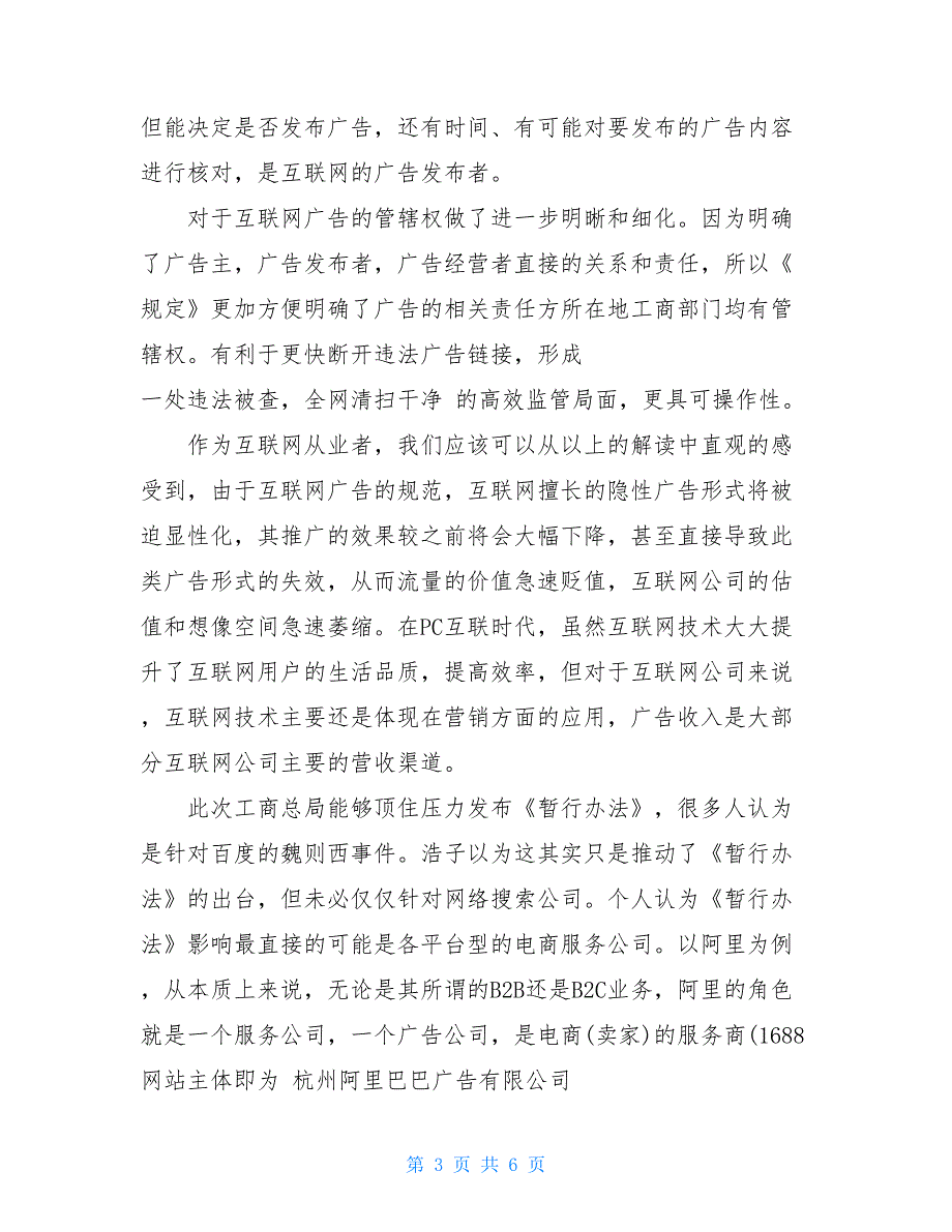 互联网广告管理暂行办法2020_第3页