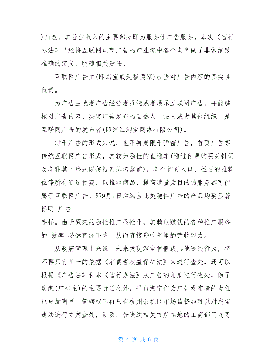 互联网广告管理暂行办法2020_第4页