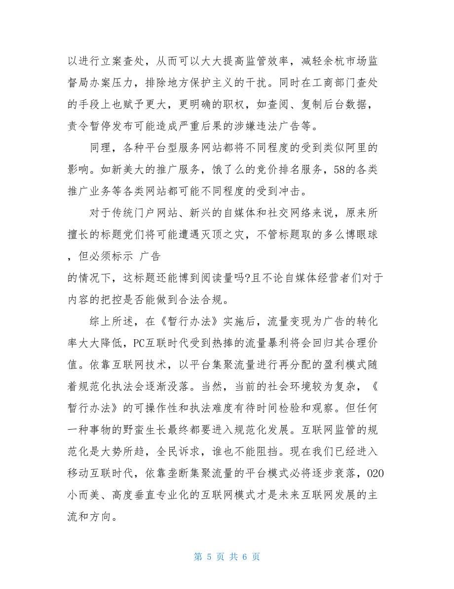 互联网广告管理暂行办法2020_第5页