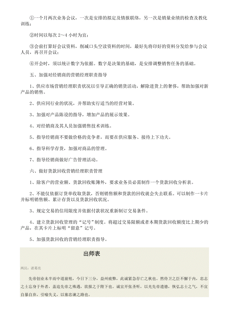 营销经理的工作职责要求是什么_第3页