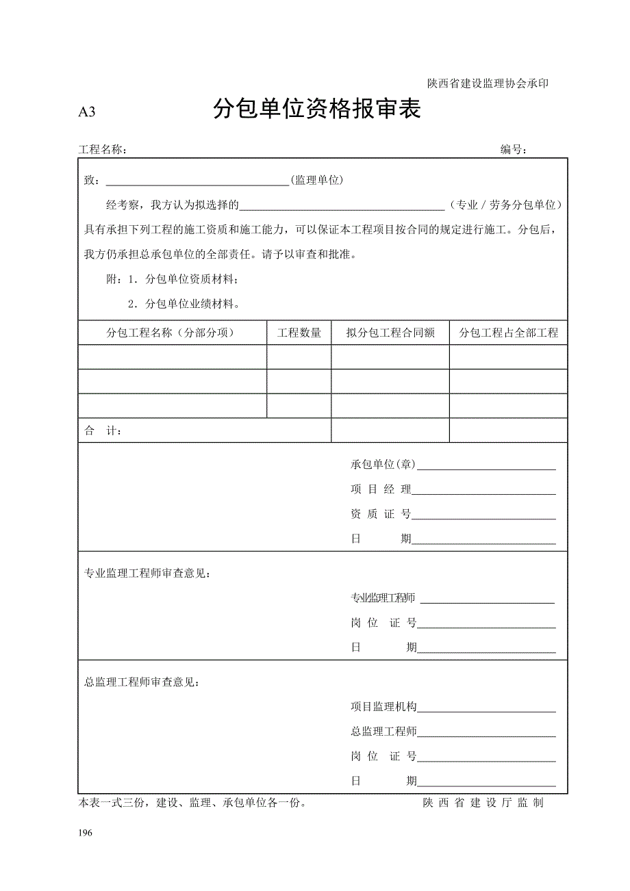 工程施工报审表_第4页