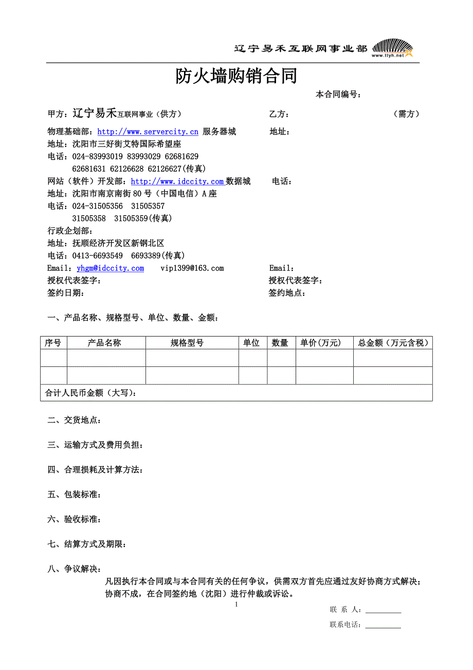 防火墙购销合同_第1页