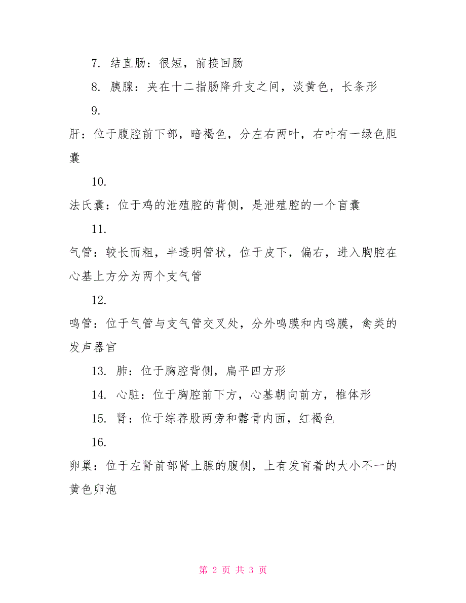 关于鸡解剖实验报告_第2页