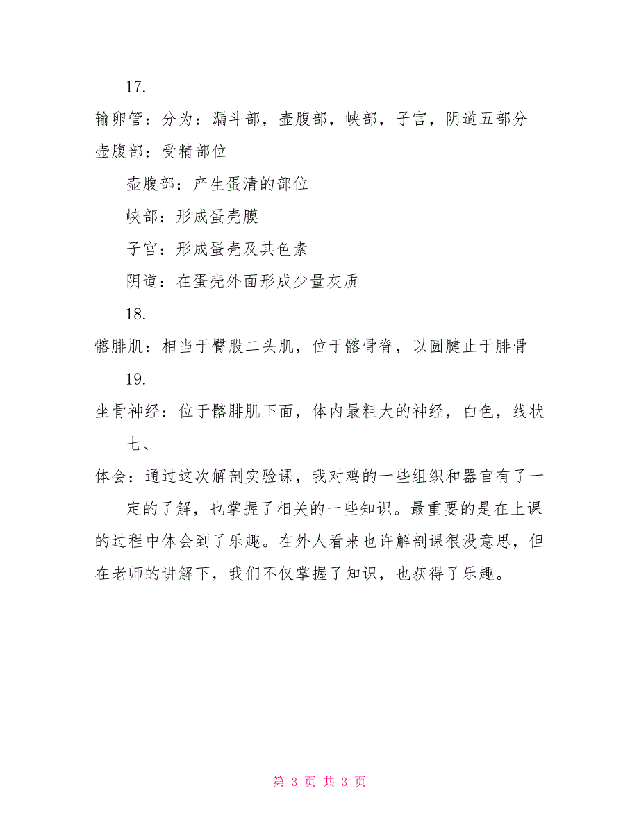 关于鸡解剖实验报告_第3页