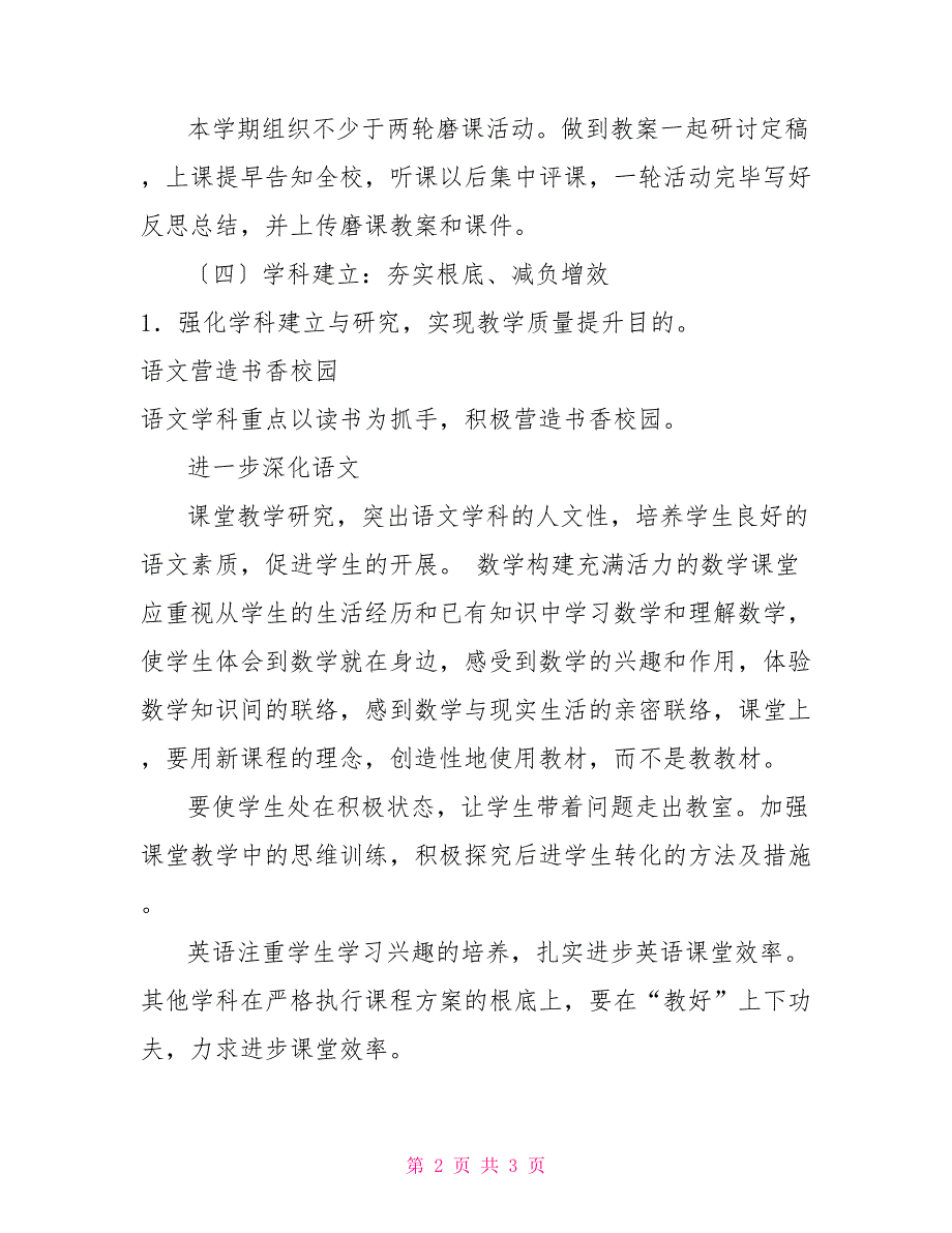 2022年秋学期教导处工作设想_第2页