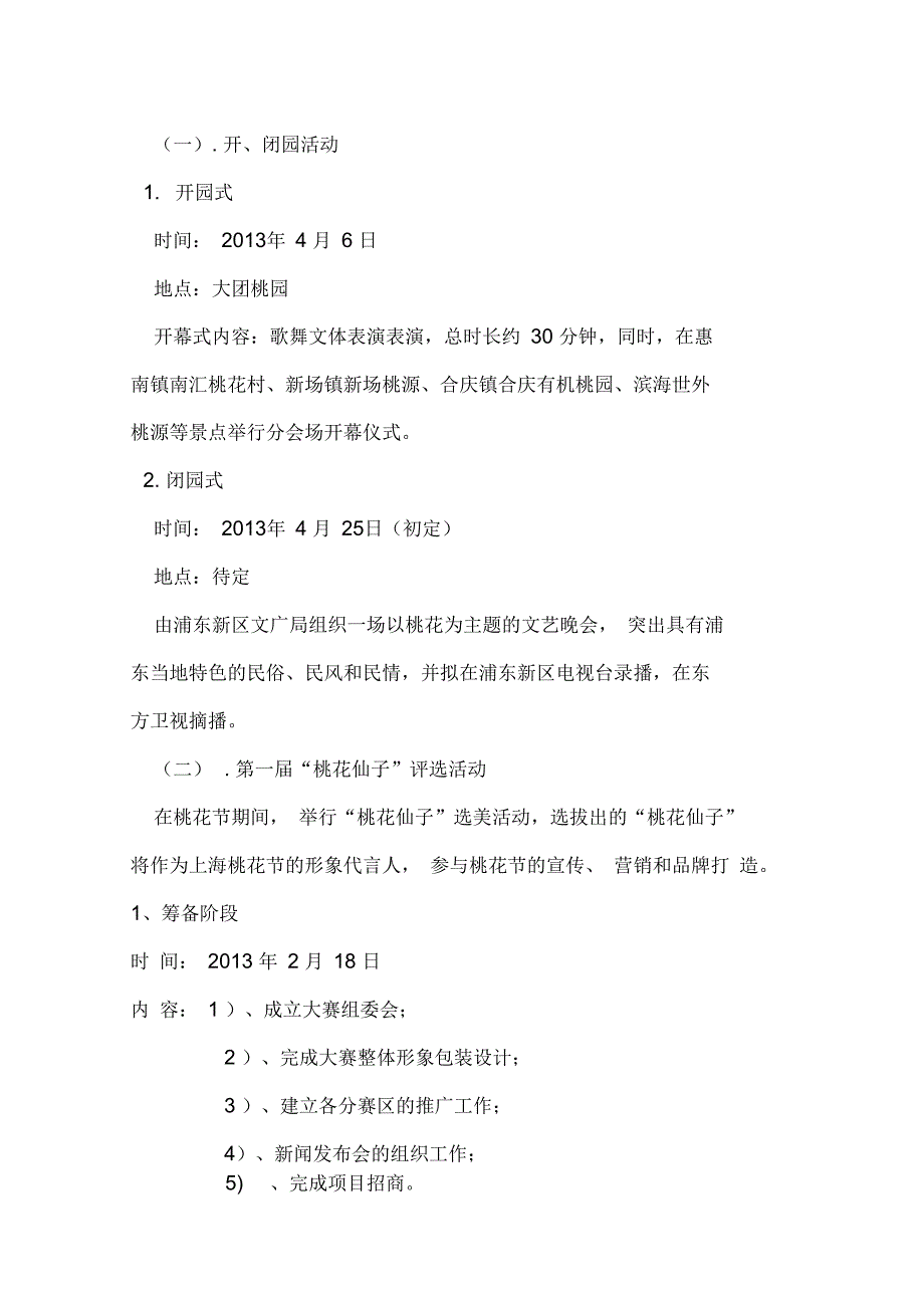 上海桃花节项目策划方案_第4页